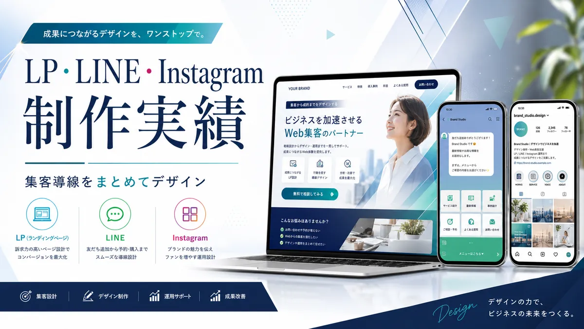 SNS · LINE · LP acquisition journey preview image